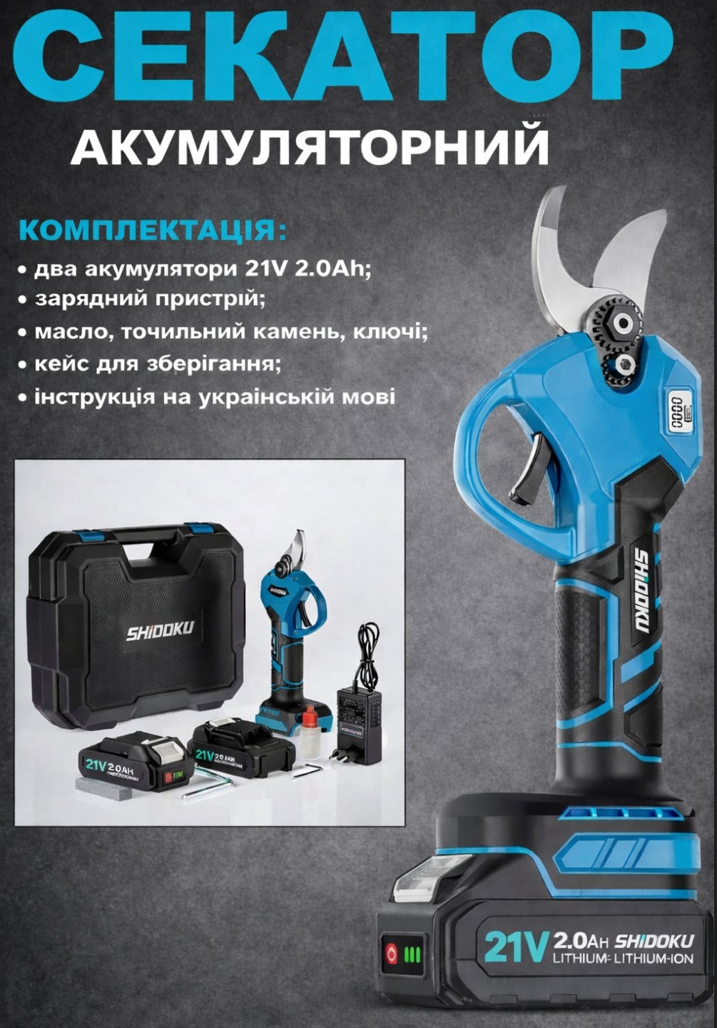 Акумуляторний секатор SHIDOKU