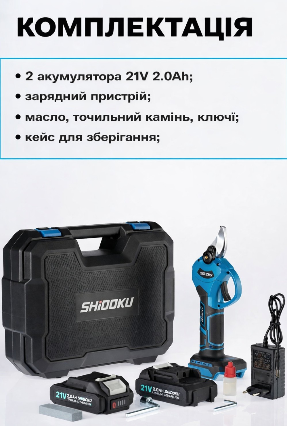Комплектація секатора SHIDOKU